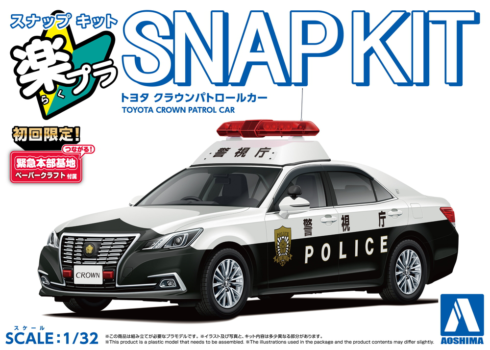 Aoshima 1/32 Toyota Crown Patrol Car Armable