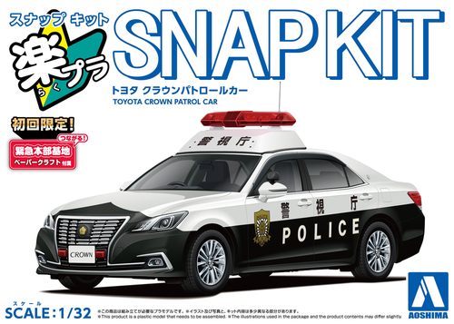 Aoshima 1/32 Toyota Crown Patrol Car Armable
