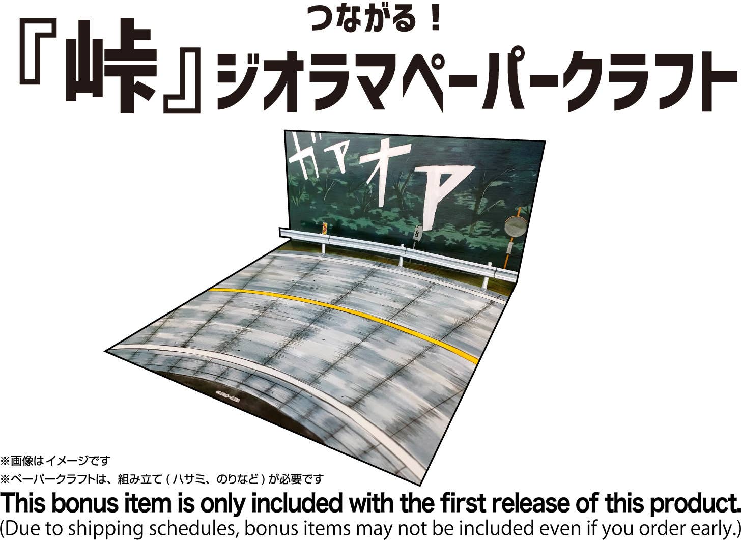 1/32 Initial D Takumi's Hachiroku by Aoshima