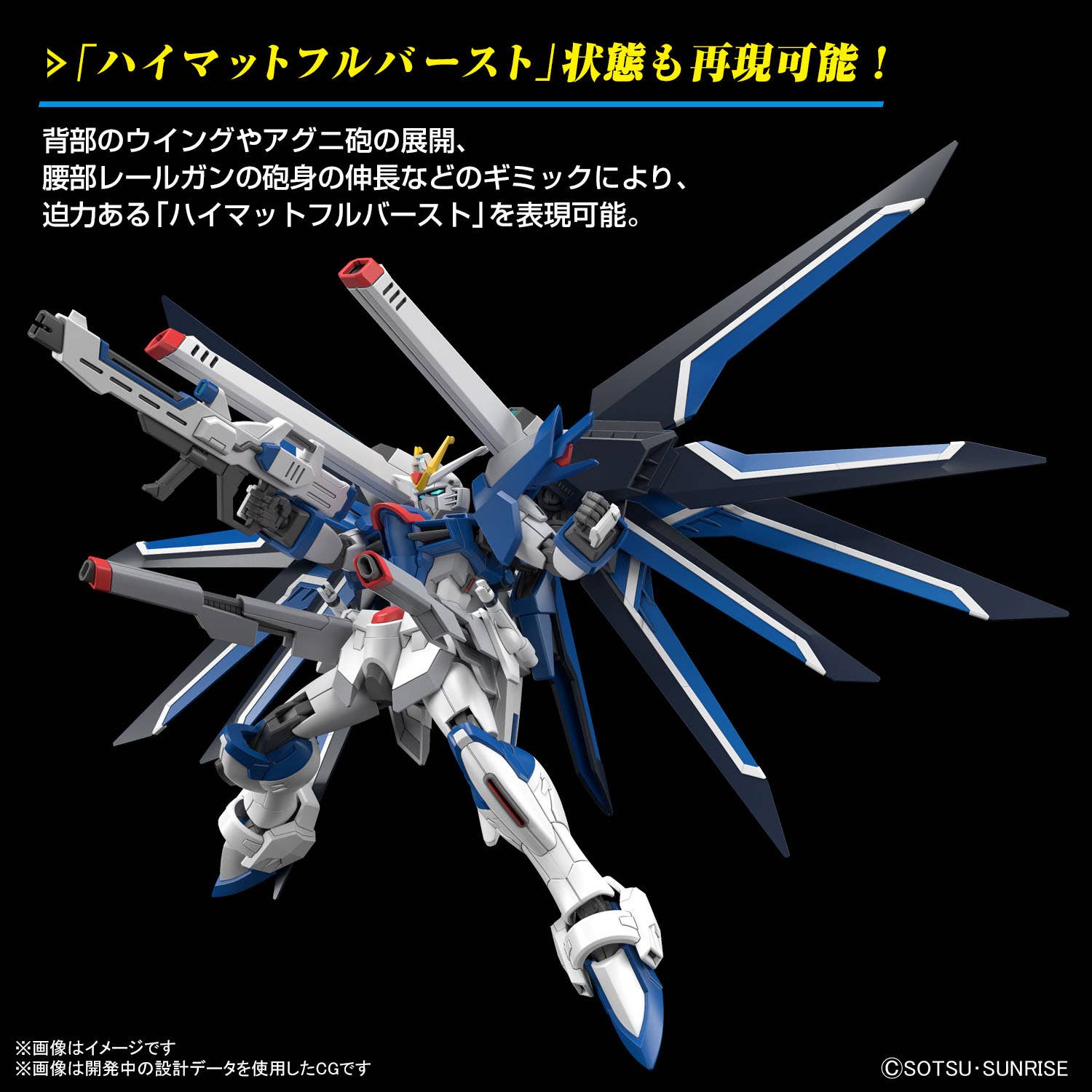 HG 1/144 Rising Freedom Gundam Seed