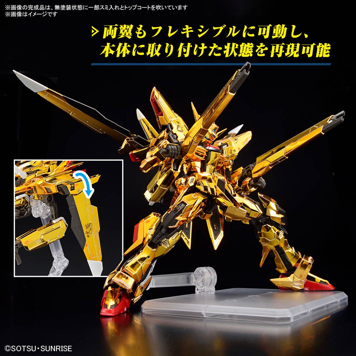 1/144 RG Akatsuki Gundam (Oowashi Pack) (Gundam Seed Destiny)