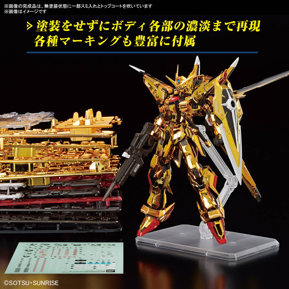 1/144 RG Akatsuki Gundam (Oowashi Pack) (Gundam Seed Destiny)