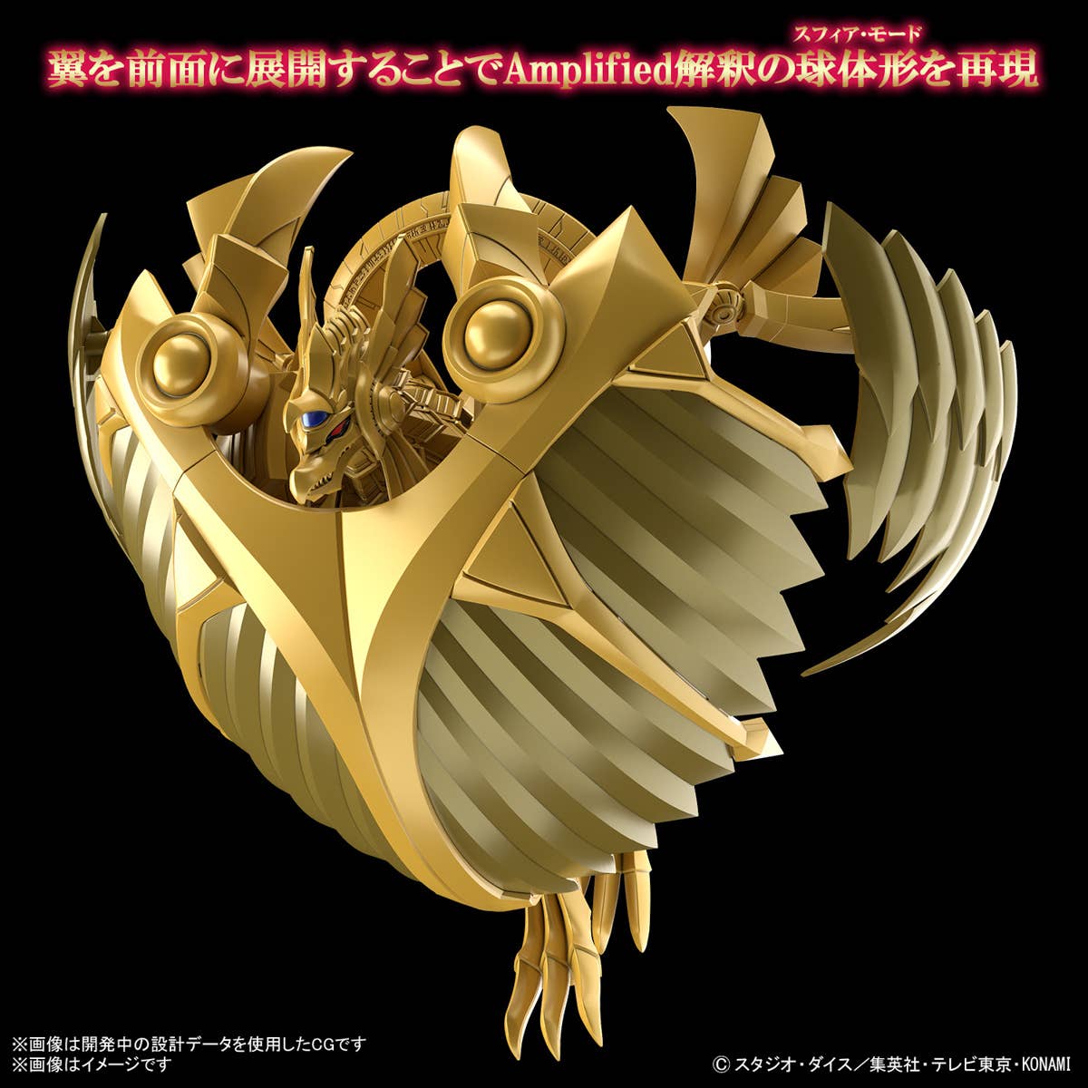 Figure-rise Amplified Winged Dragon of Ra Yu-Gi-Oh! Model Kit Bandai Hobby