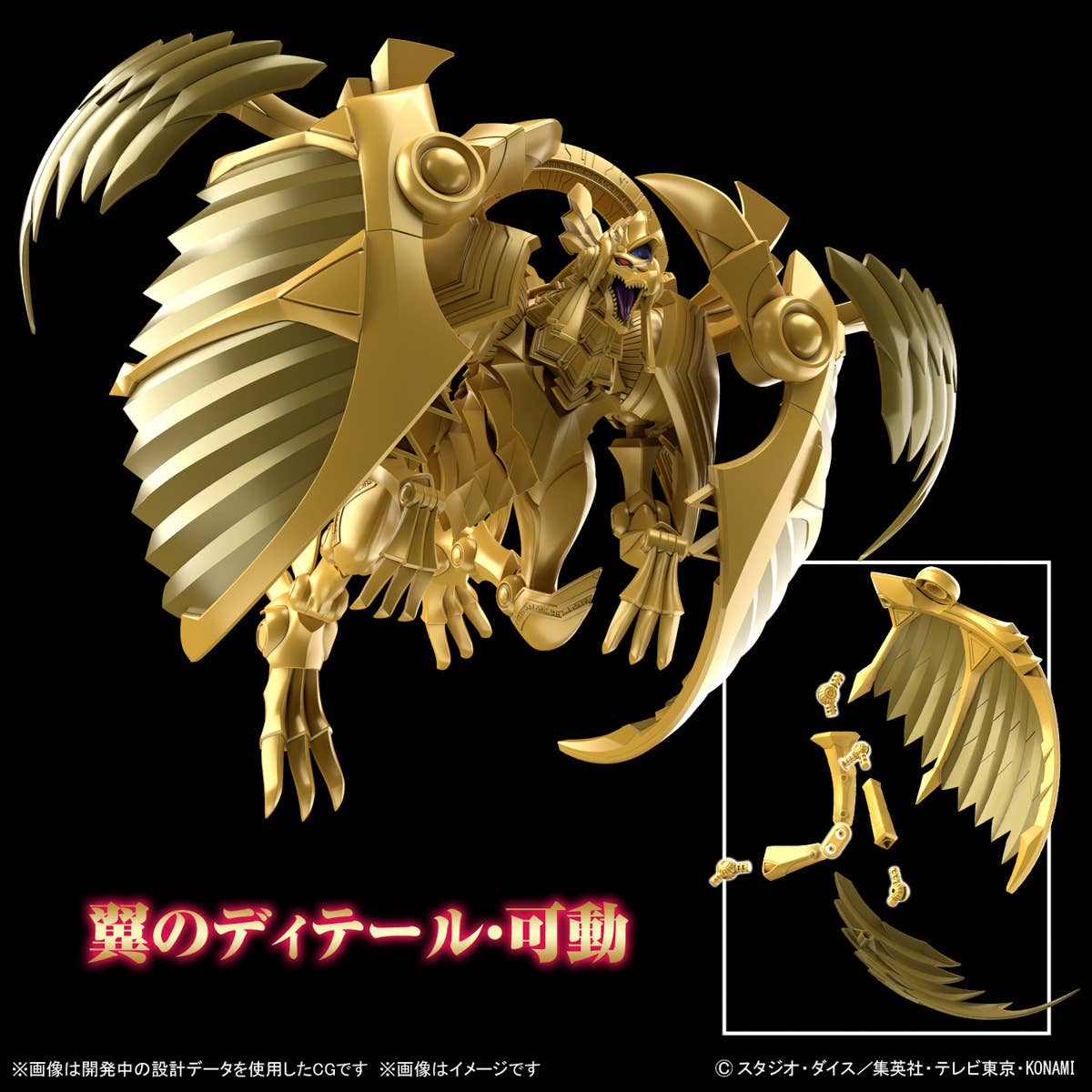 Figure-rise Amplified Winged Dragon of Ra Yu-Gi-Oh! Model Kit Bandai Hobby