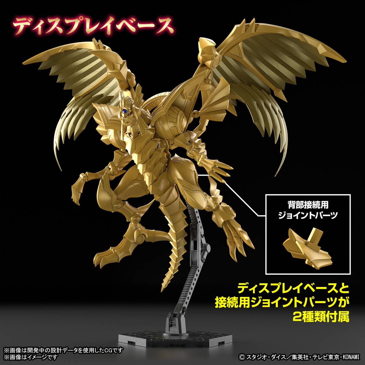 Figure-rise Amplified Winged Dragon of Ra Yu-Gi-Oh! Model Kit Bandai Hobby