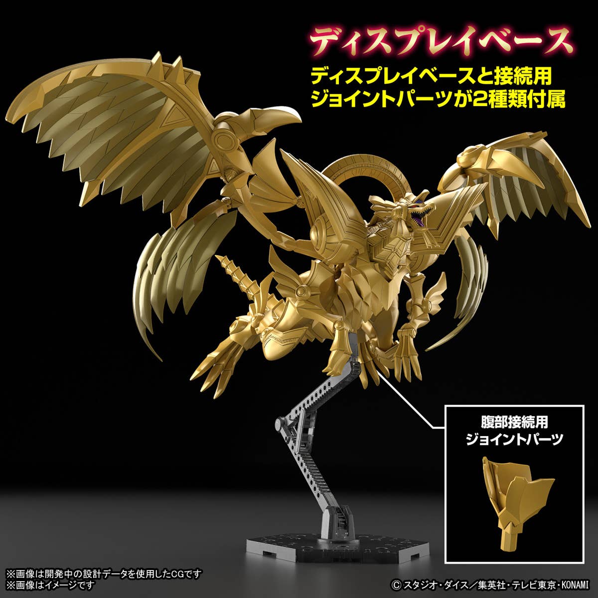 Figure-rise Amplified Winged Dragon of Ra Yu-Gi-Oh! Model Kit Bandai Hobby
